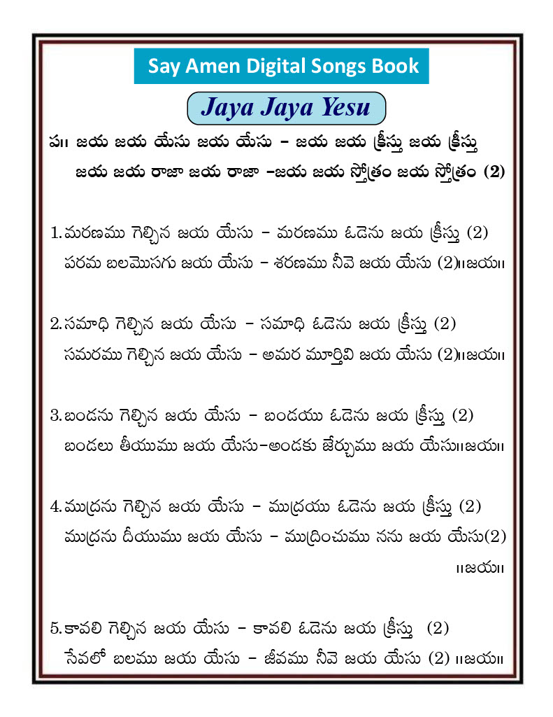 జయ జయ యేసు  Jaya Jaya Yesu